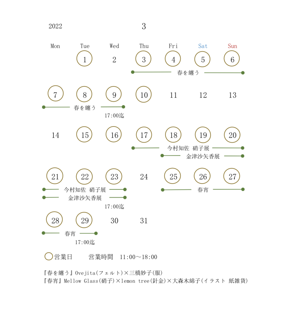 3月営業日のお知らせ