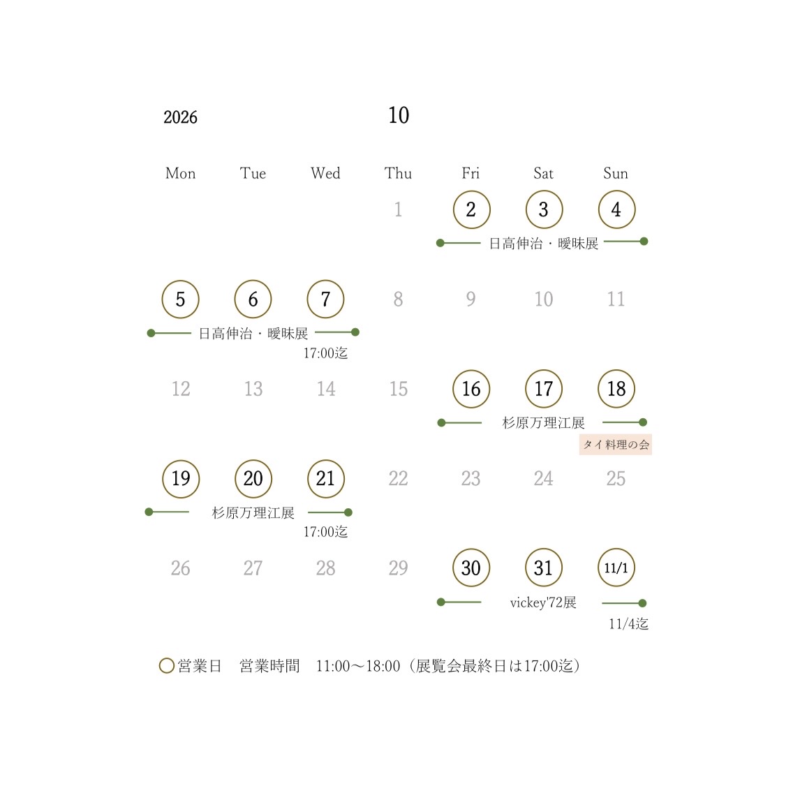 【10月営業日のお知らせ】