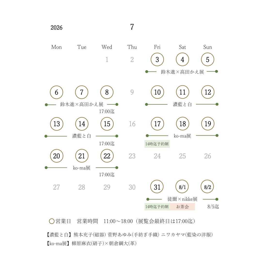 【7月営業日のお知らせ】