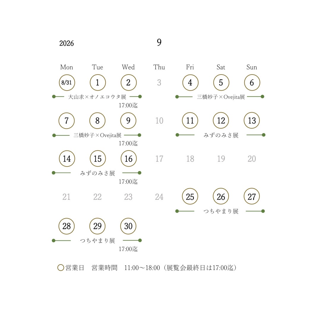 【9月営業日のお知らせ】