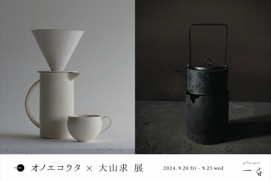 【オノエコウタ×大山求 展】本日から始まります