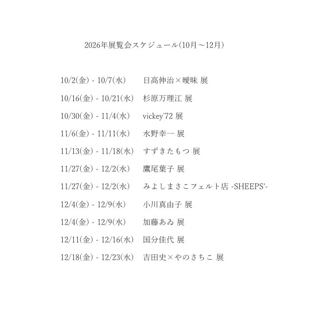 2026年10月〜2027年3月 展覧会スケジュールのお知らせ
