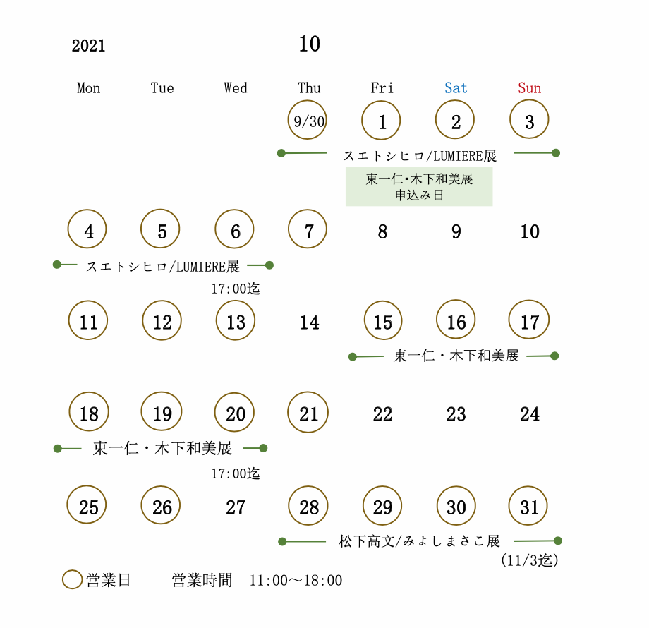 10月 営業日のお知らせ