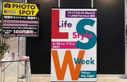 2021年7月1日　【ライフスタイルWeek夏　東京】(雑貨EXPO）に行ってきました