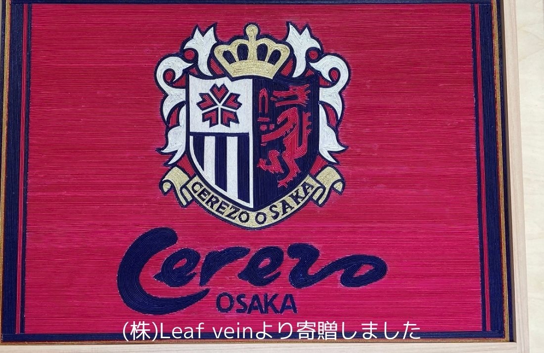 2021年7月22日　サッカーJ1「セレッソ大阪」エンブレムの水引額をセレッソ大阪様に寄贈しました