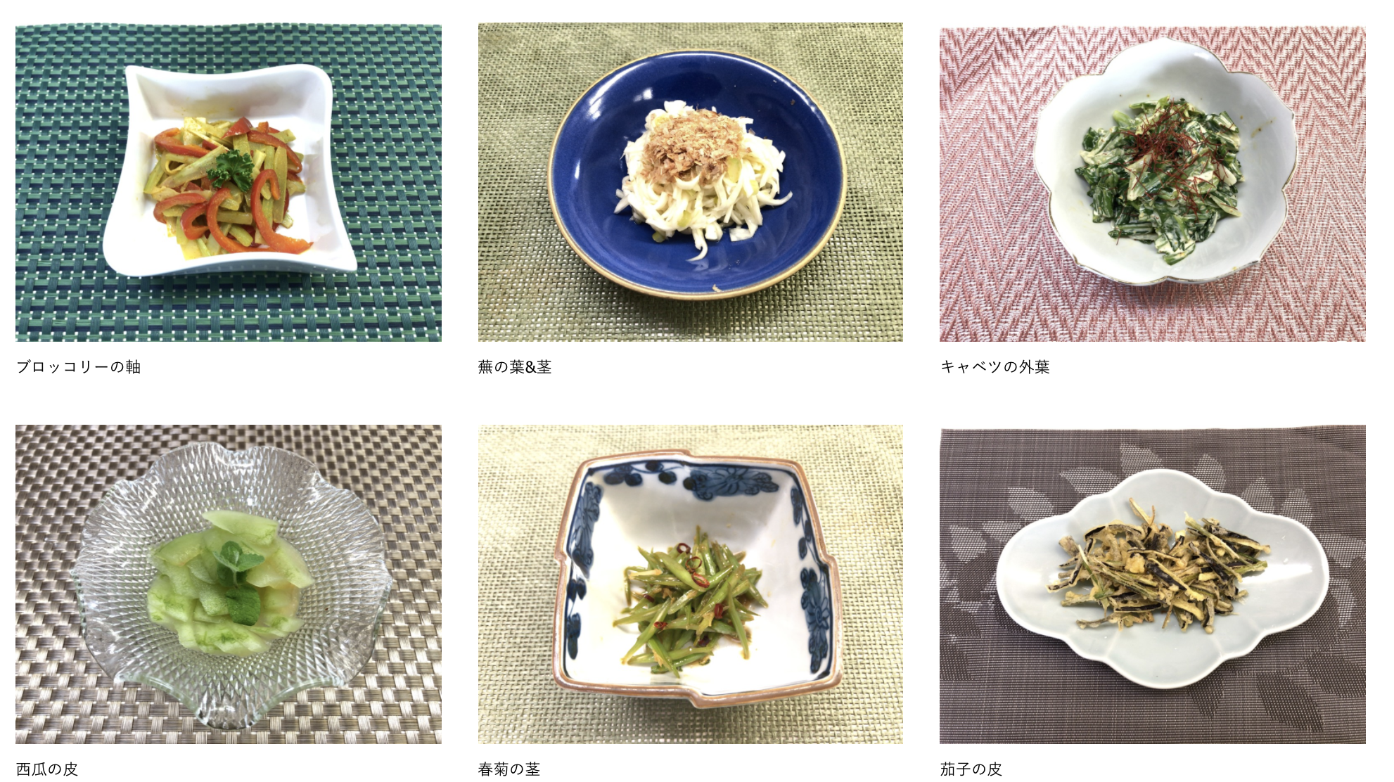 捨てちゃう食材で美味しい料理 ~サルベージ料理 ~