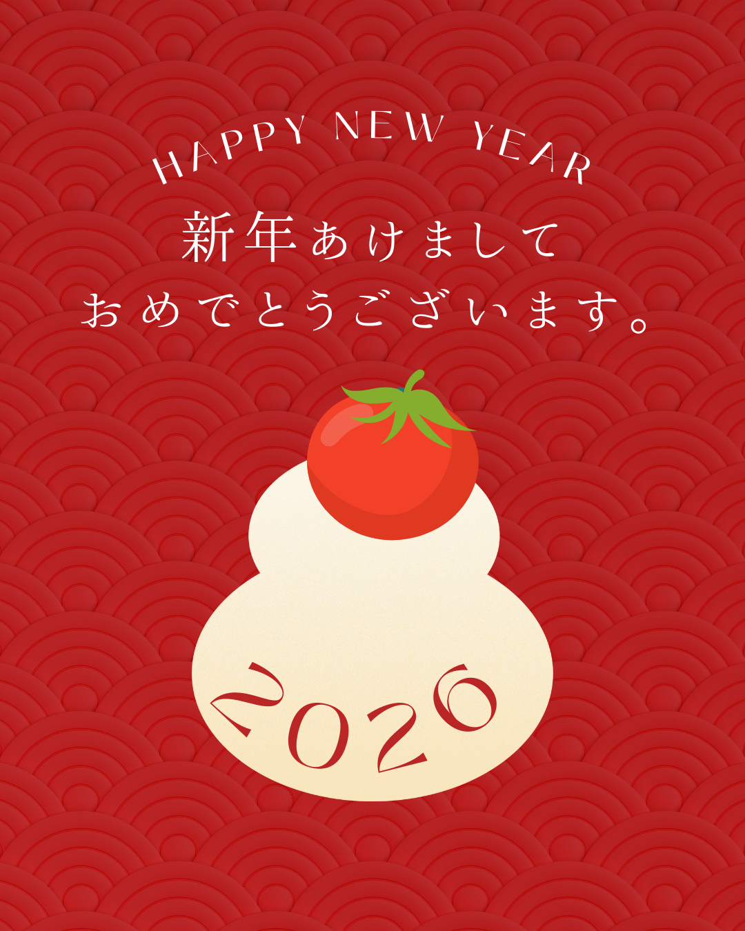 2026年　明けましておめでとうございます