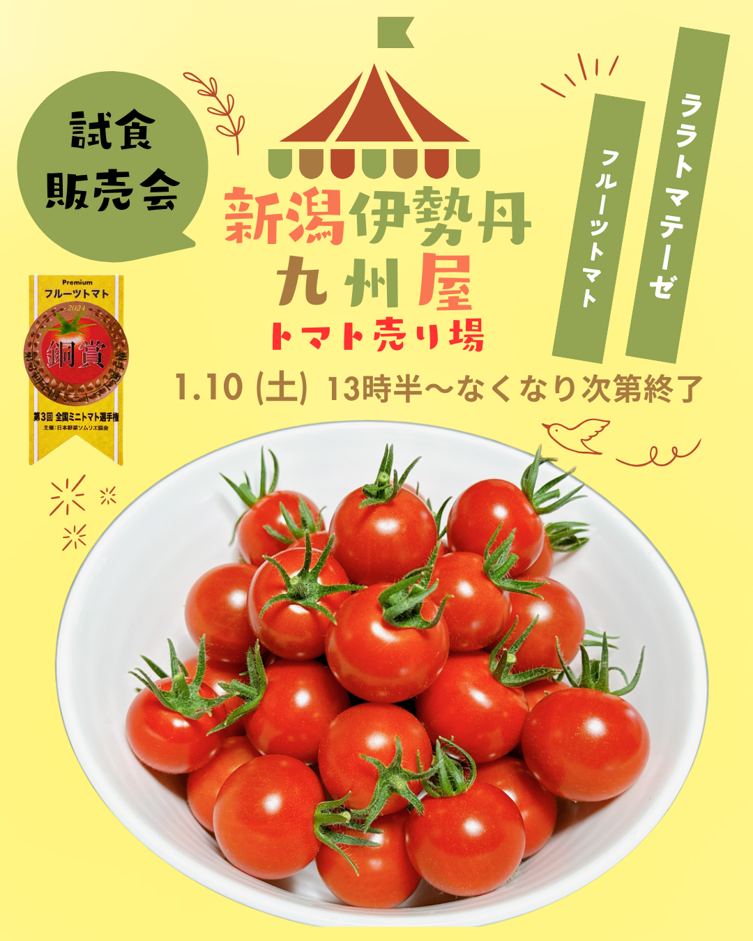 試食販売会のお知らせ