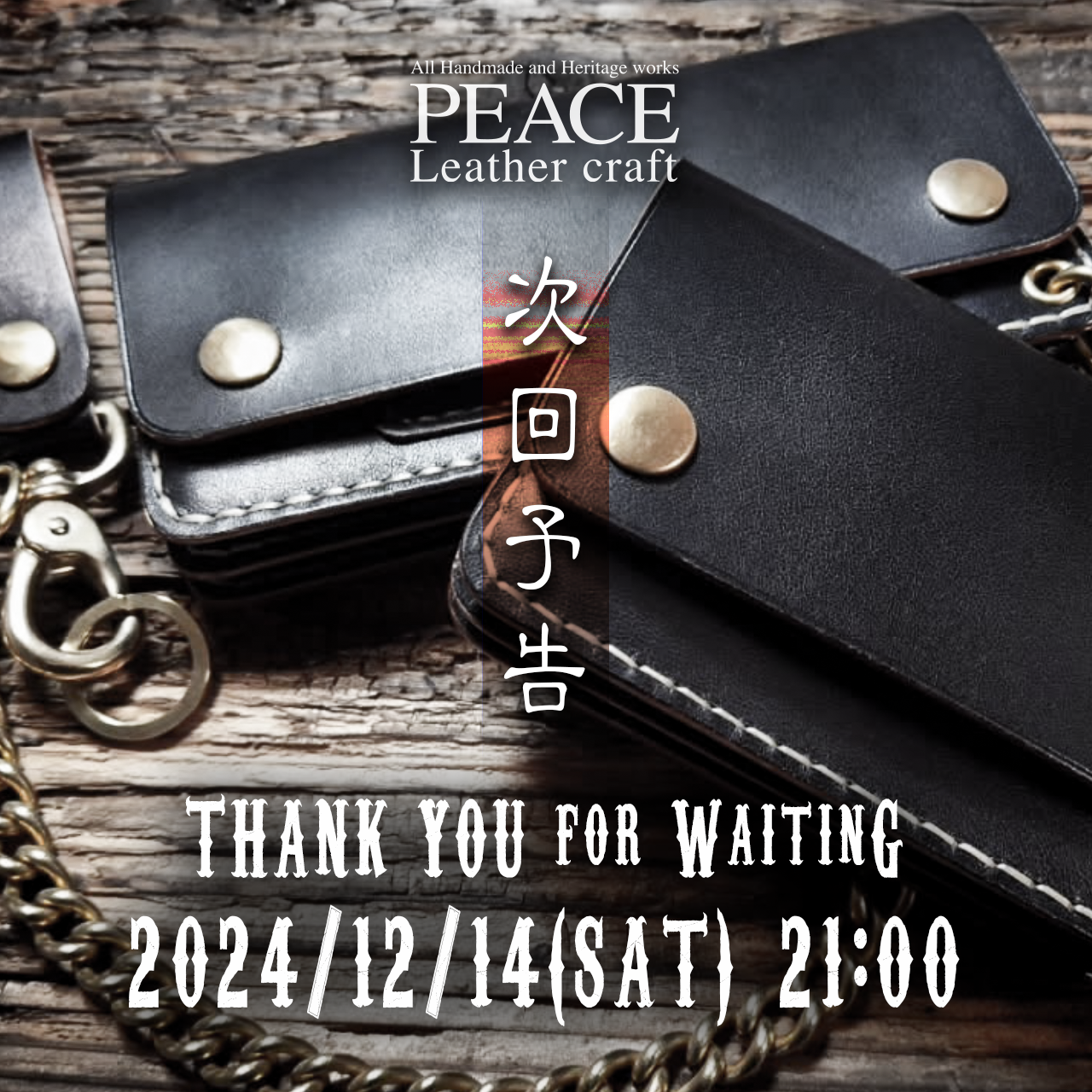 24/12/14 21:00より、受注受付します。
