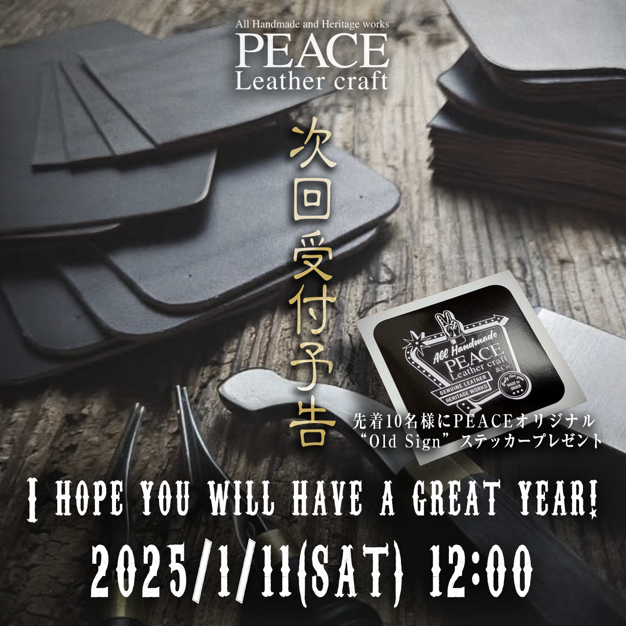 25/1/11 12:00より、今年初の受注受付します。