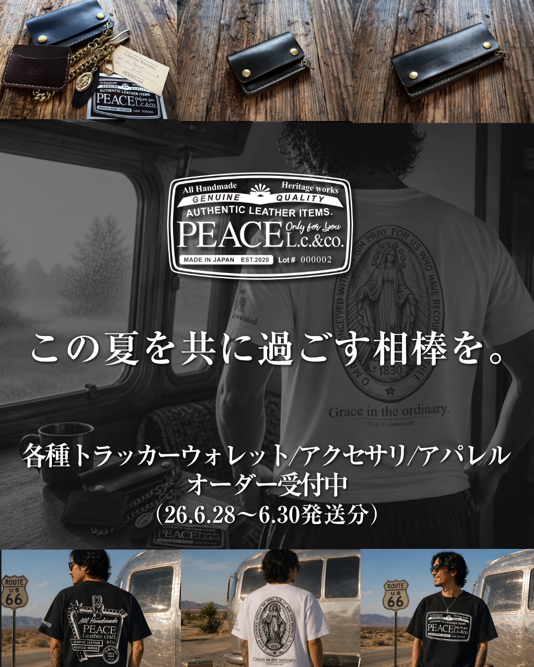 この夏を共に過ごす相棒を。(26.6.28~30発送分 オーダー受付中)