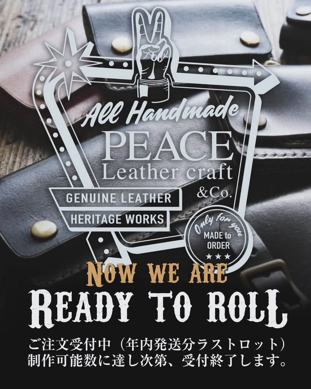 年内発送分ラストロット　あと数点で一旦受付終了します。