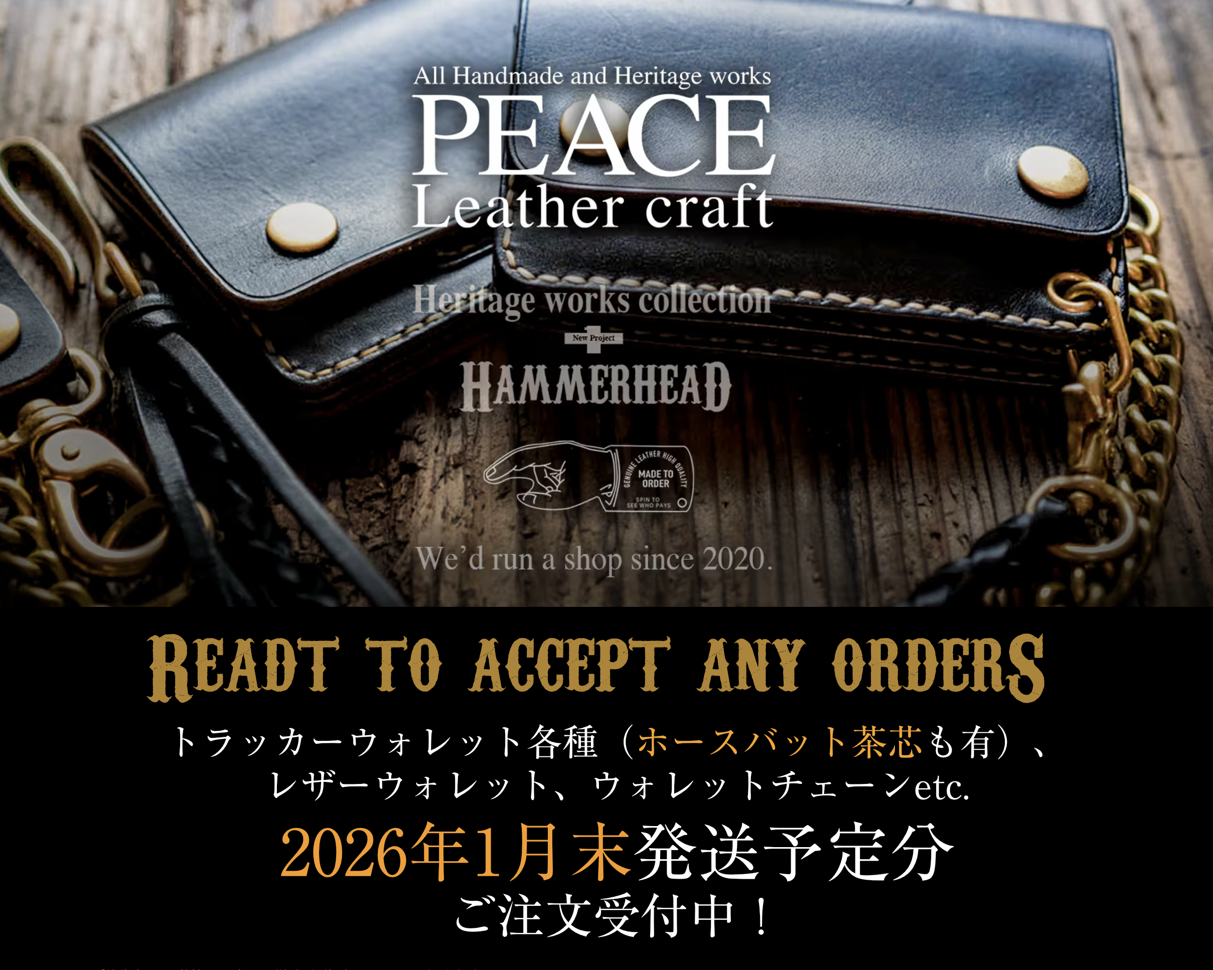 2026年1月末発送分のご注文を受け付けています。