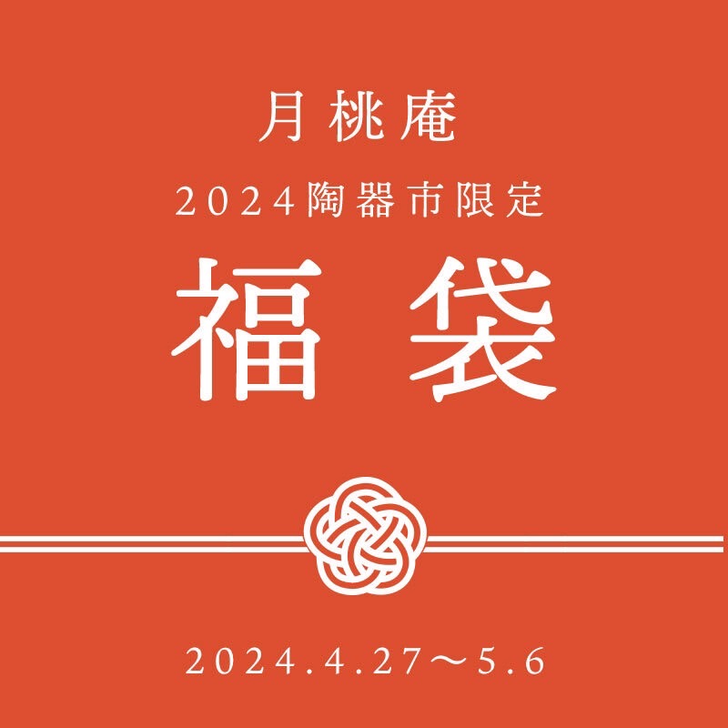 第120回有田陶器市のお礼