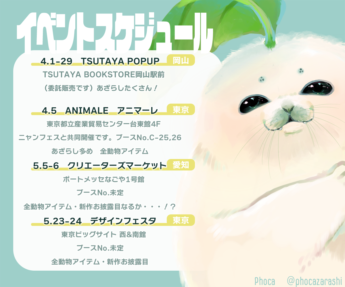 2026年　上半期イベントスケジュール