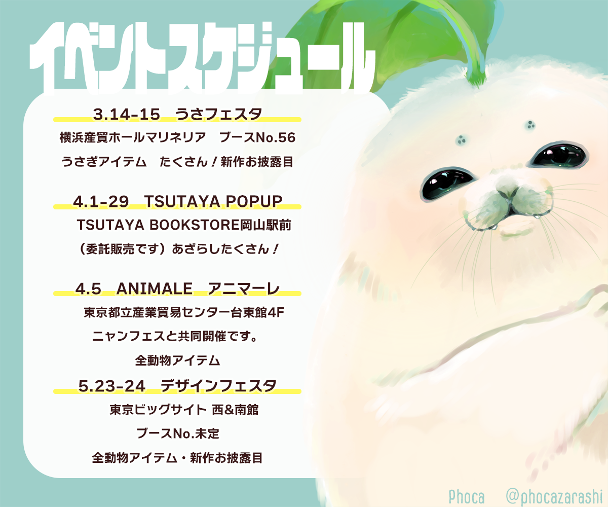 2026年　上半期イベントスケジュール