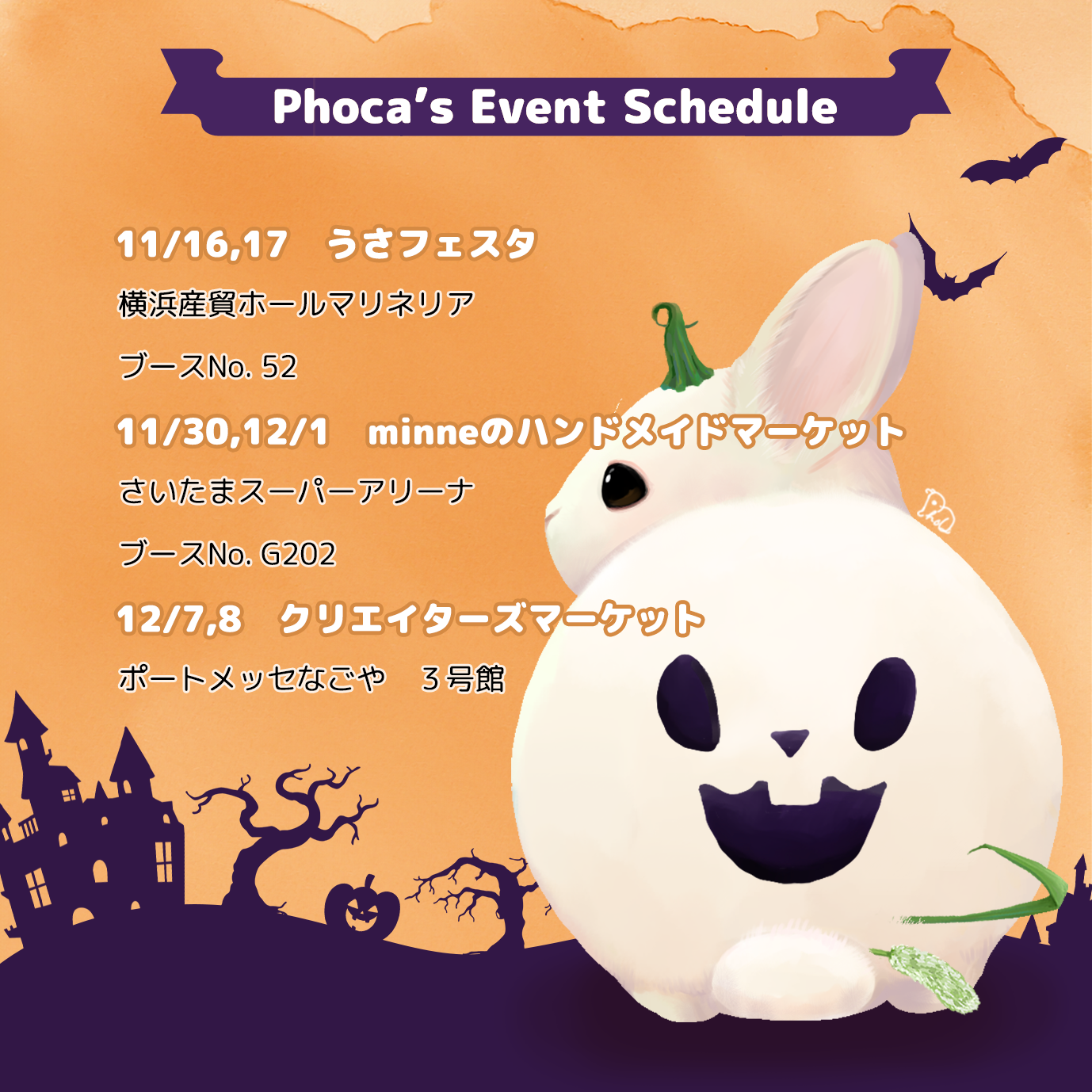 2024年下半期　イベントスケジュール