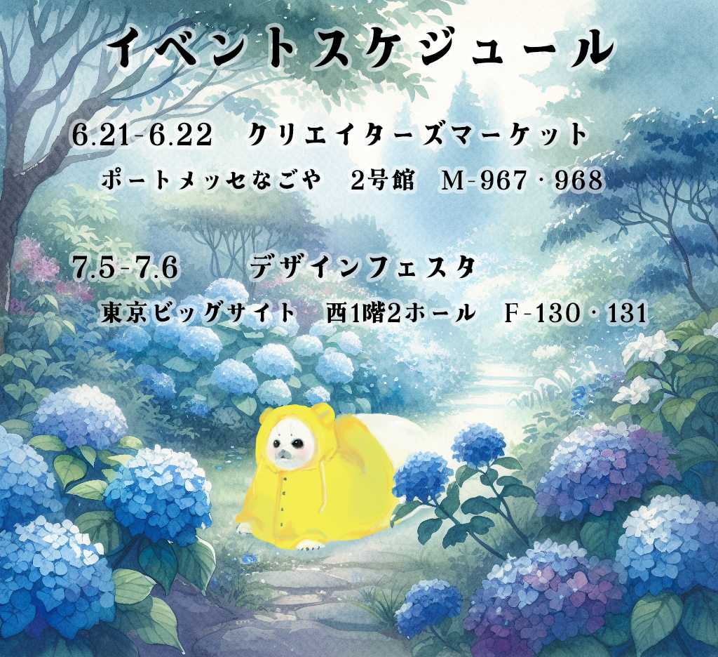 2025年上半期イベントスケジュール