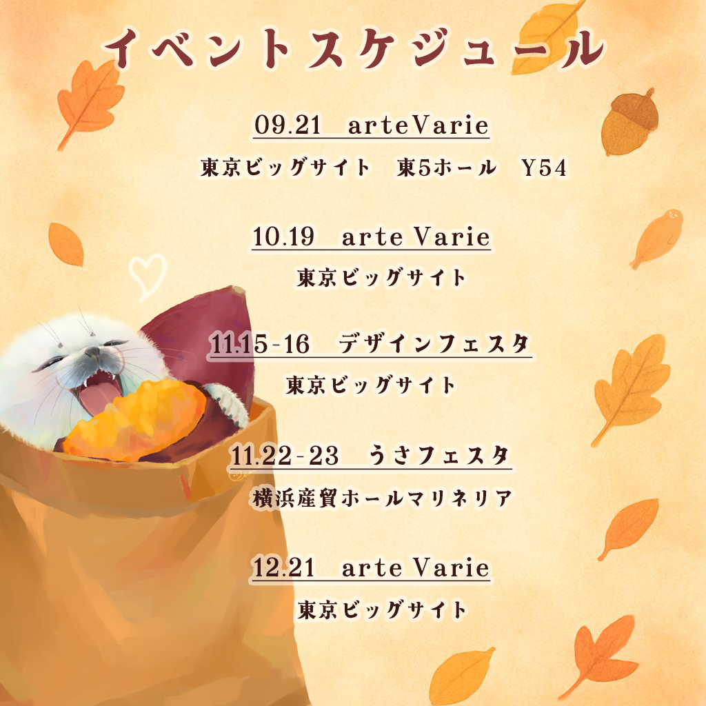 2025年　下半期イベントスケジュール