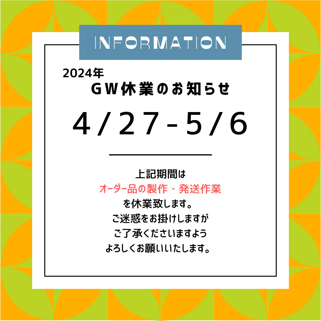 GW休業のお知らせ