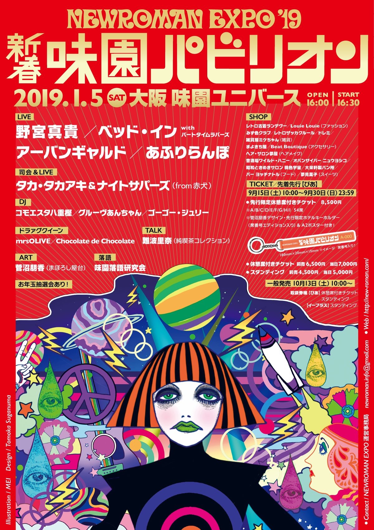 【イベント出店情報】