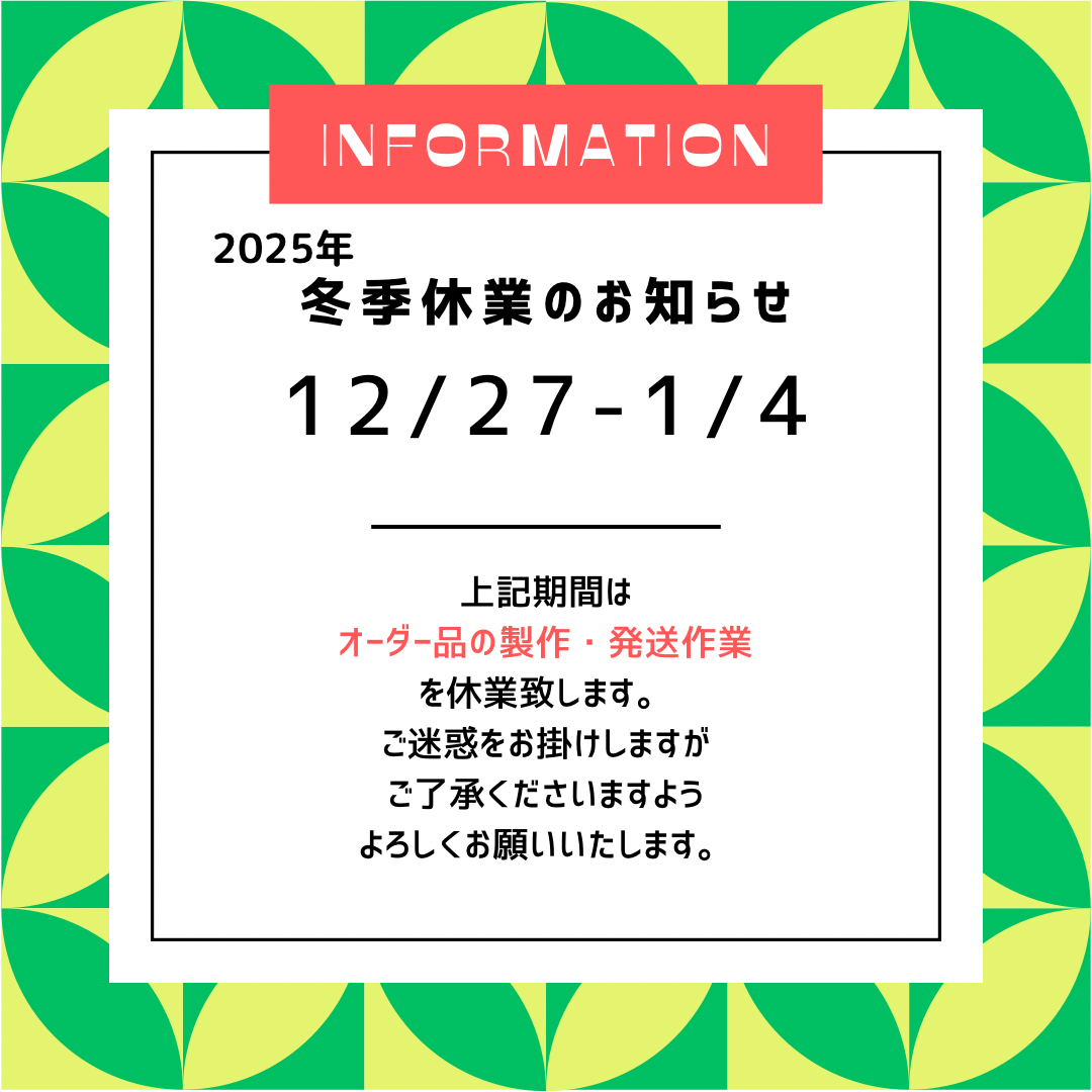 冬季休業のお知らせ