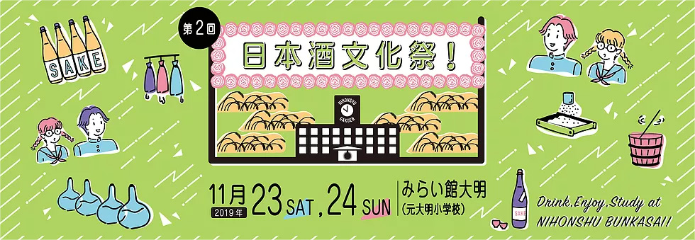 【イベント出店】日本酒を飲みながら、学び、遊び、伝え、楽しむイベント「日本酒文化祭！2019」