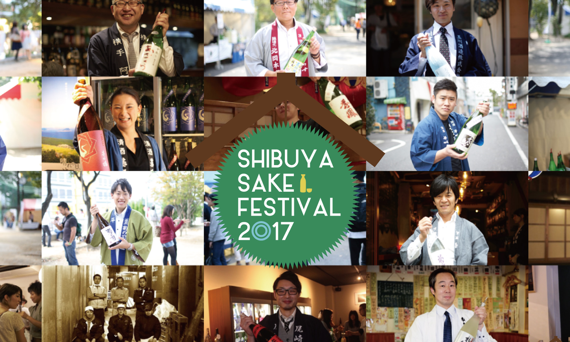 【イベント出店】「SHIBUYA SAKE FESTIVAL 2017」に出店します！