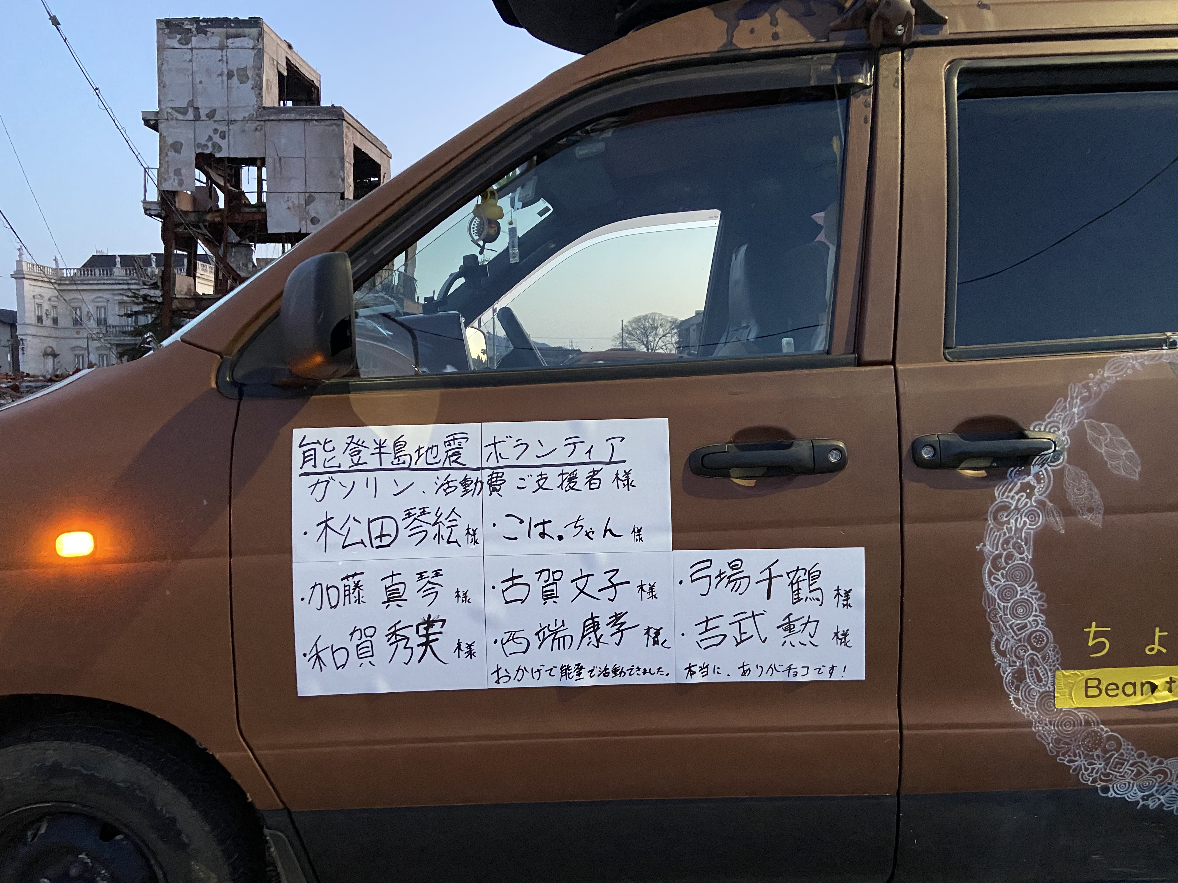 能登半島ボランティア活動報告①