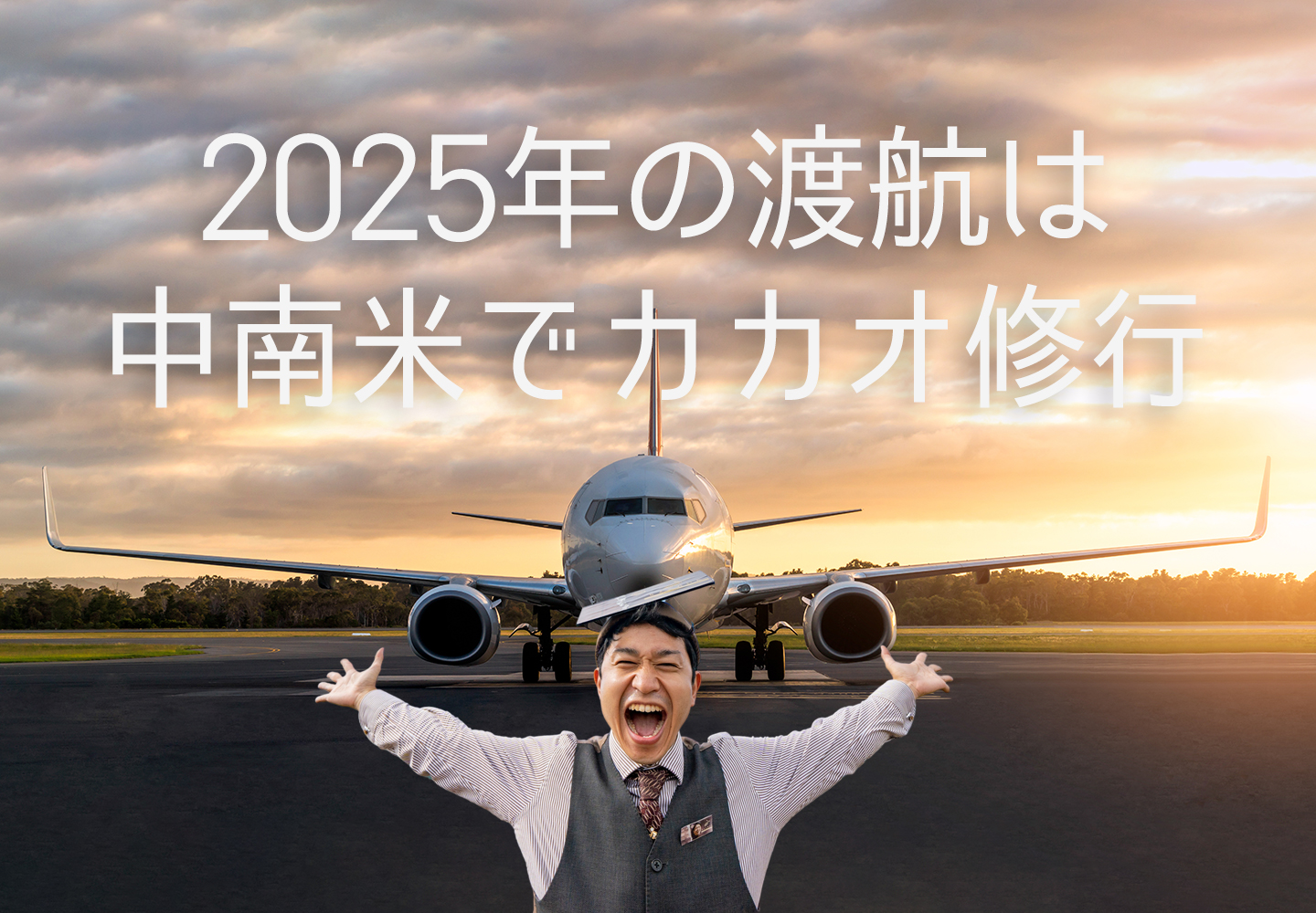 4/15から約1ヶ月、中南米のカカオ産地を巡ってきます！