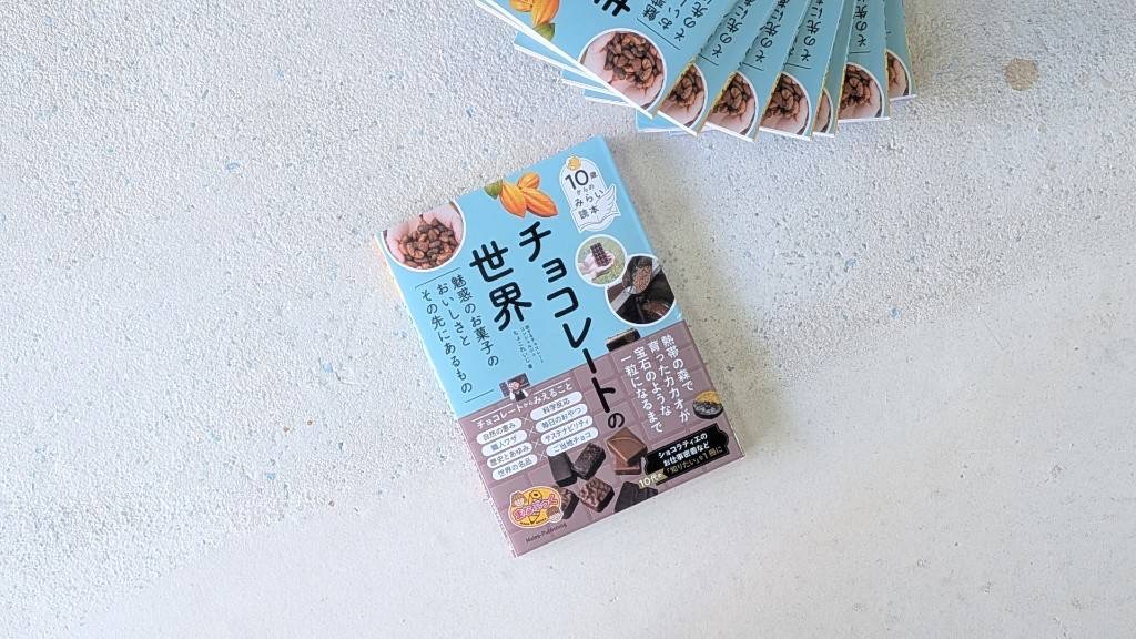 ちょこれいじの著書 販売店リスト