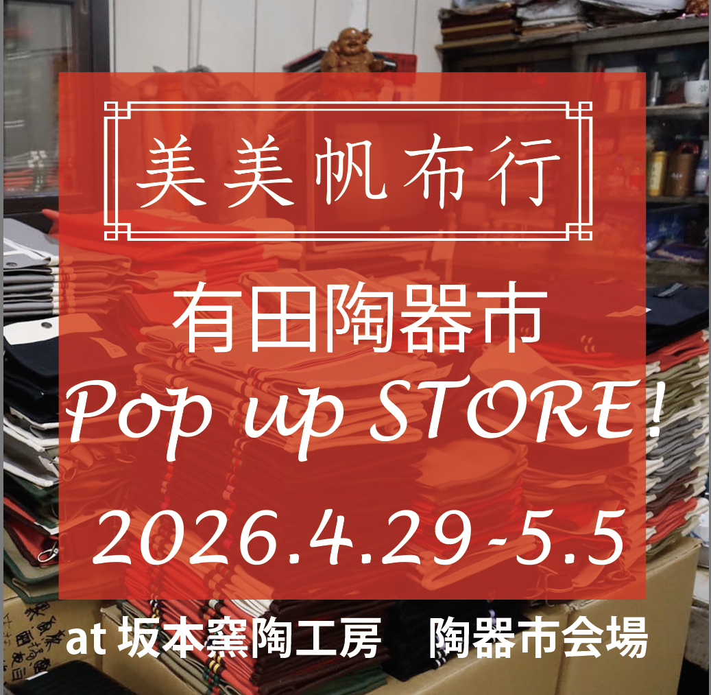 有田陶器市POP UP STOREのお知らせ