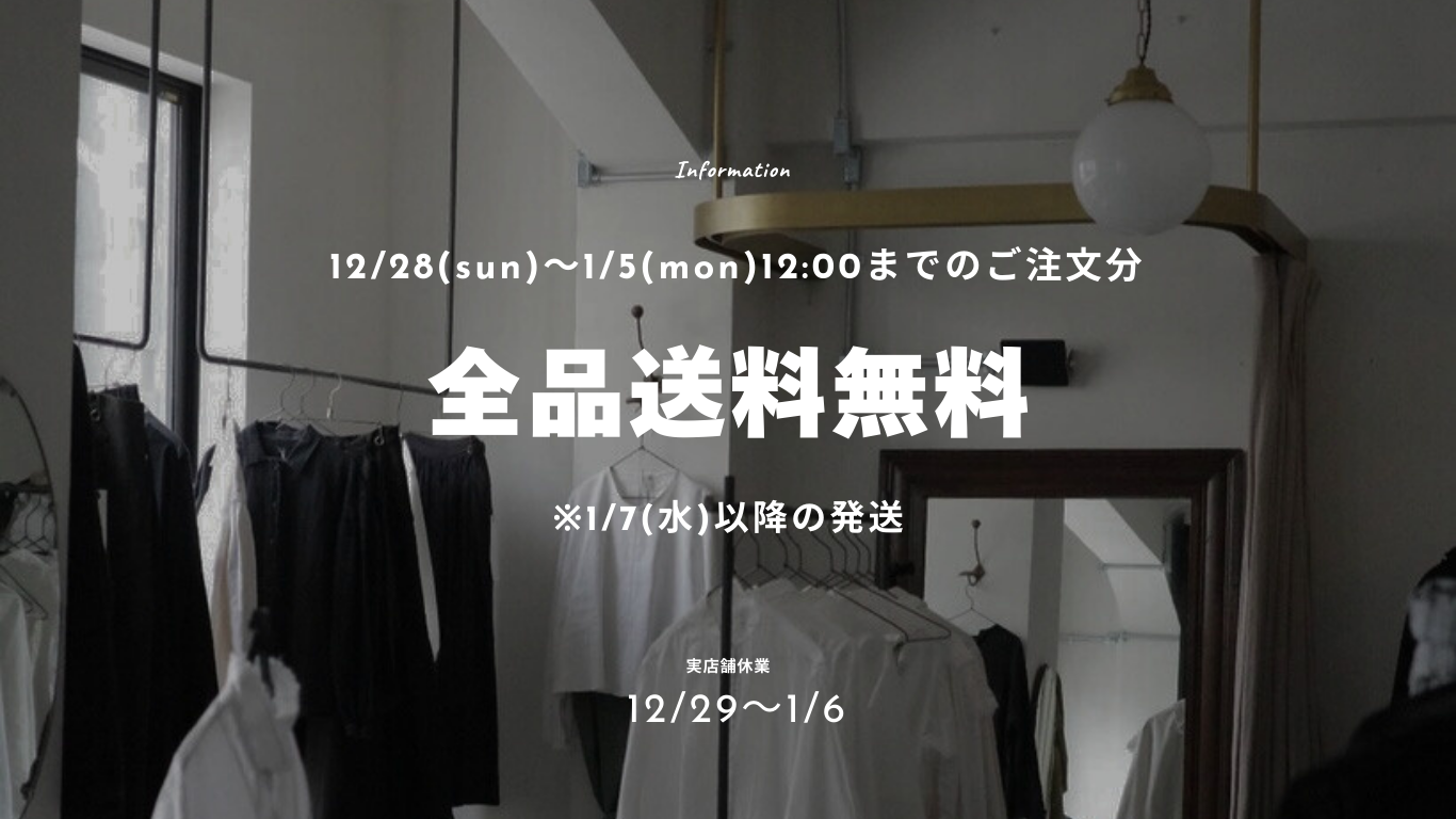 12/28(sun)12:00〜1/5(mon)12:00 全品送料無料