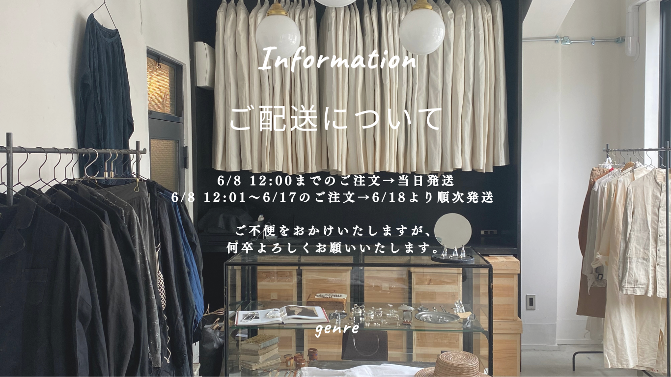 ご配送について