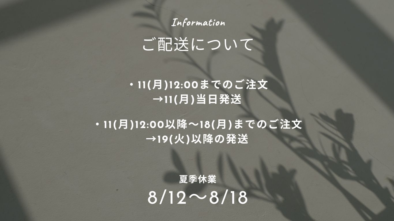 8/12-18 夏季休業のお知らせ