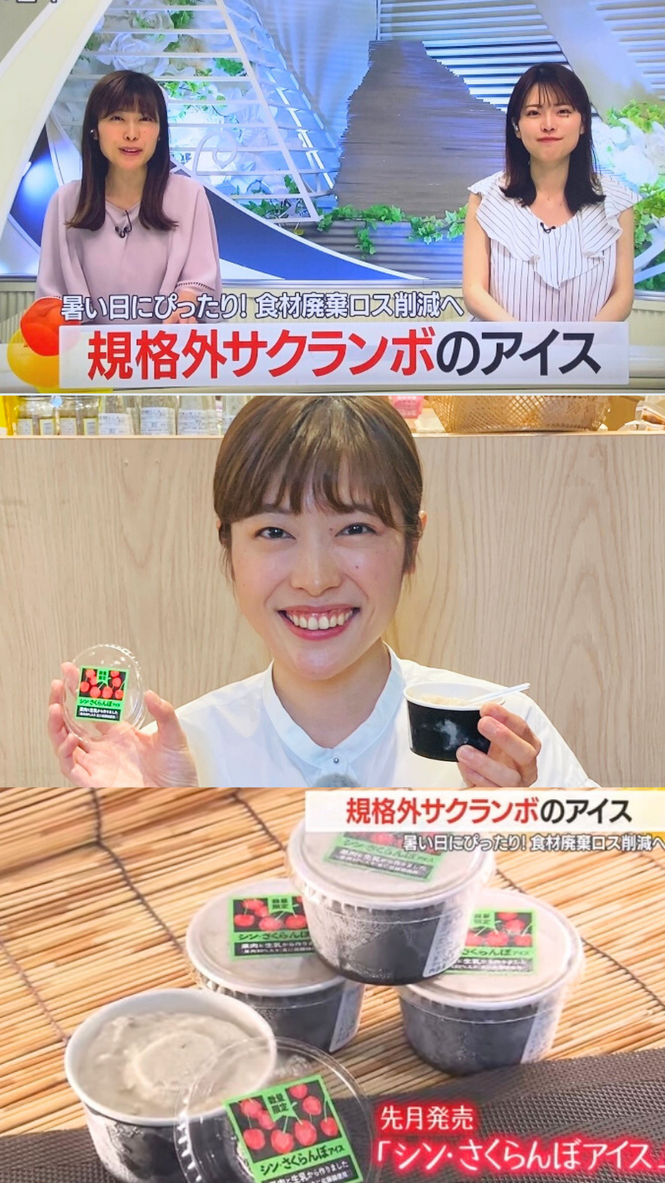 6月20日 さくらんぼテレビ 〔News イット！ やまがた〕で紹介【シン・さくらんぼアイス】