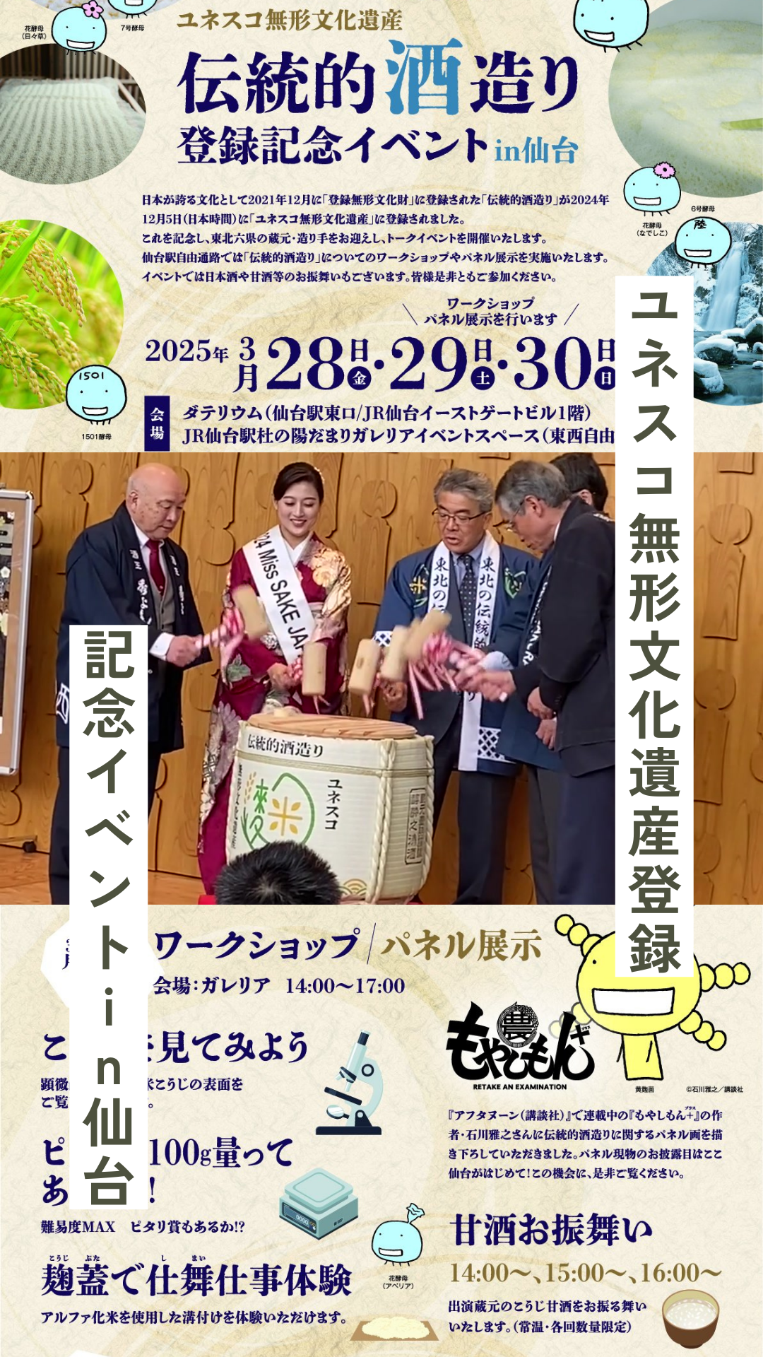 🍶3月28日〜 ユネスコ無形文化遺産登録の記念イベント in仙台 に参加【チョコと糀のブラウニー】