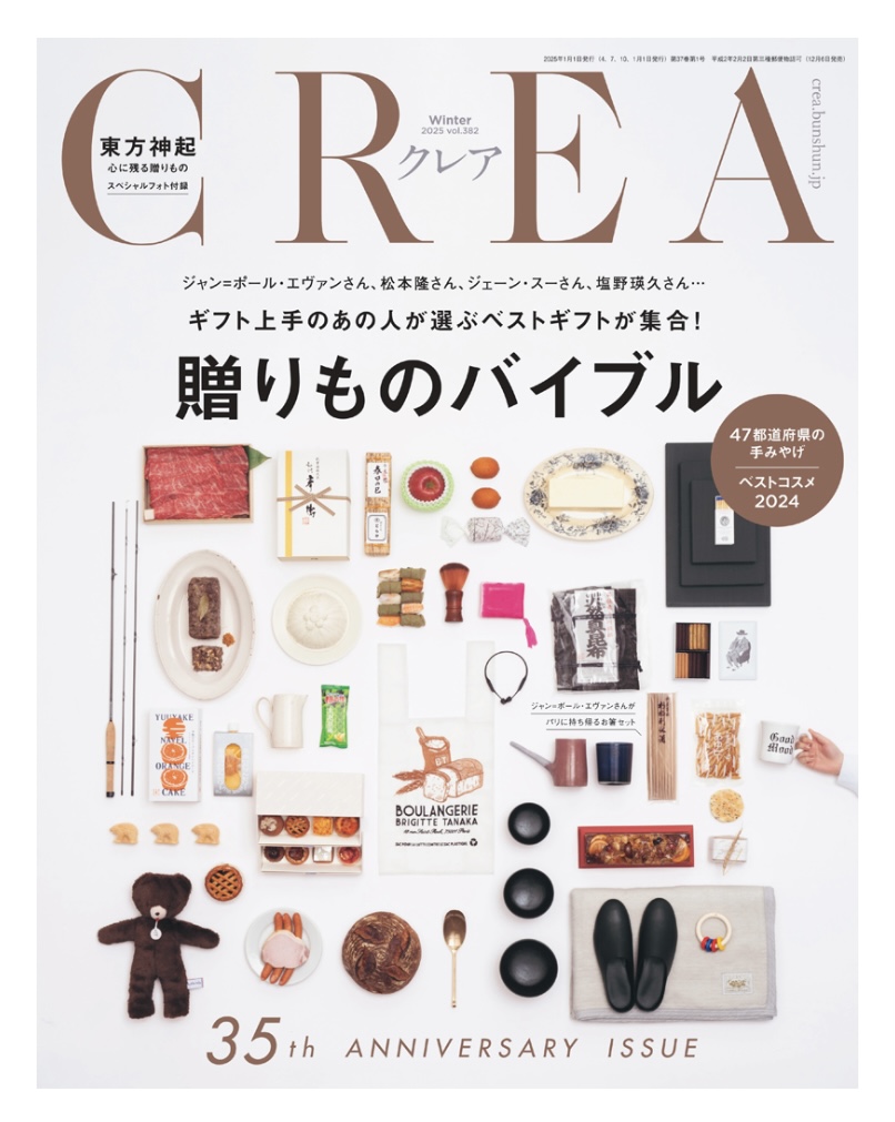 CREA(クレア)2025年冬号掲載中-カヌレさくらんぼグラッセ-