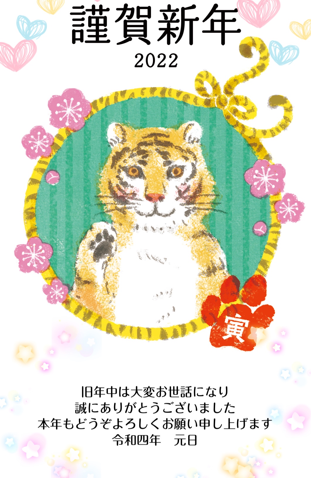 あけましておめでとうございます