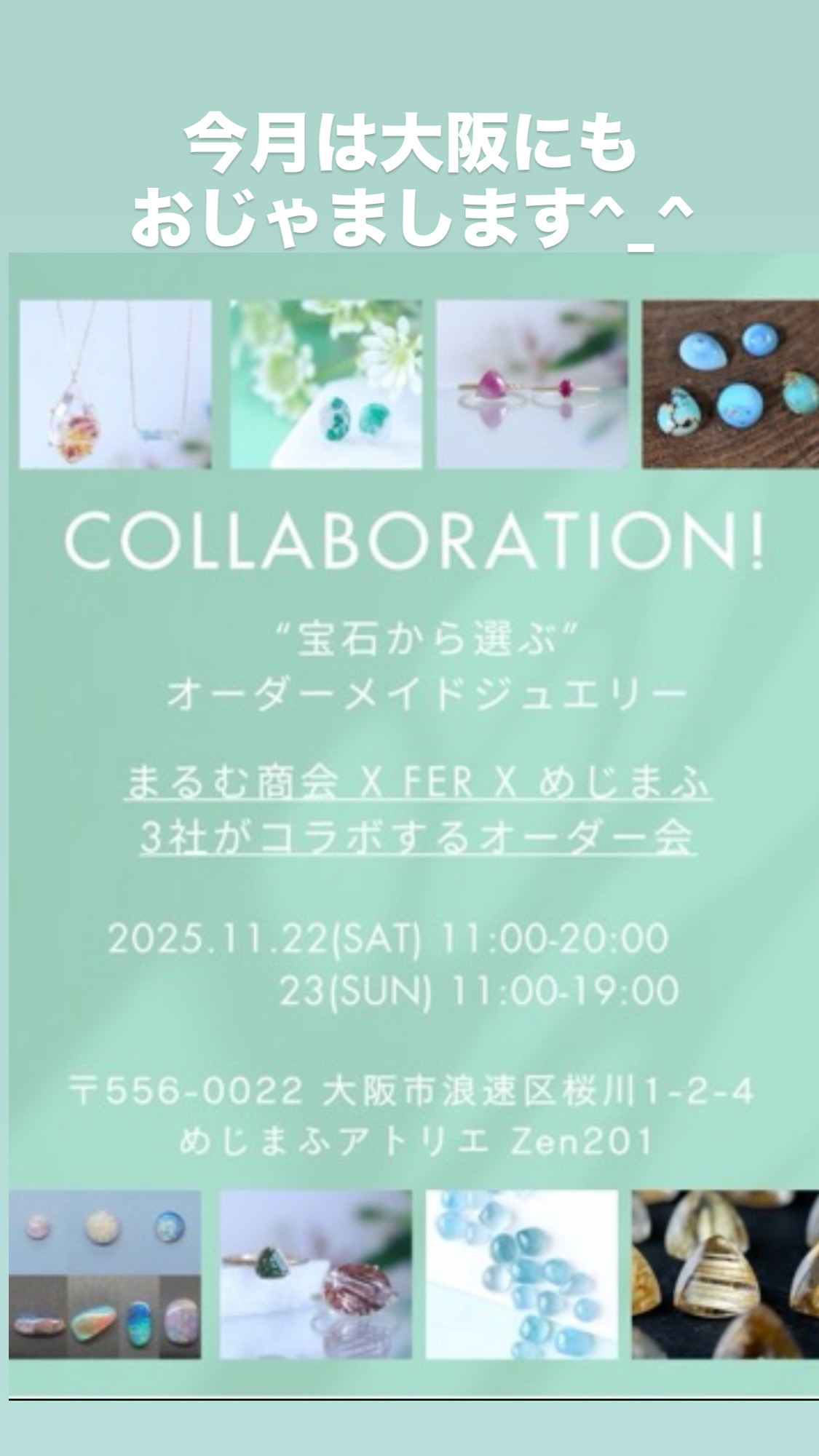 ルース販売・ジュエリーオーダー会in大阪のお知らせ