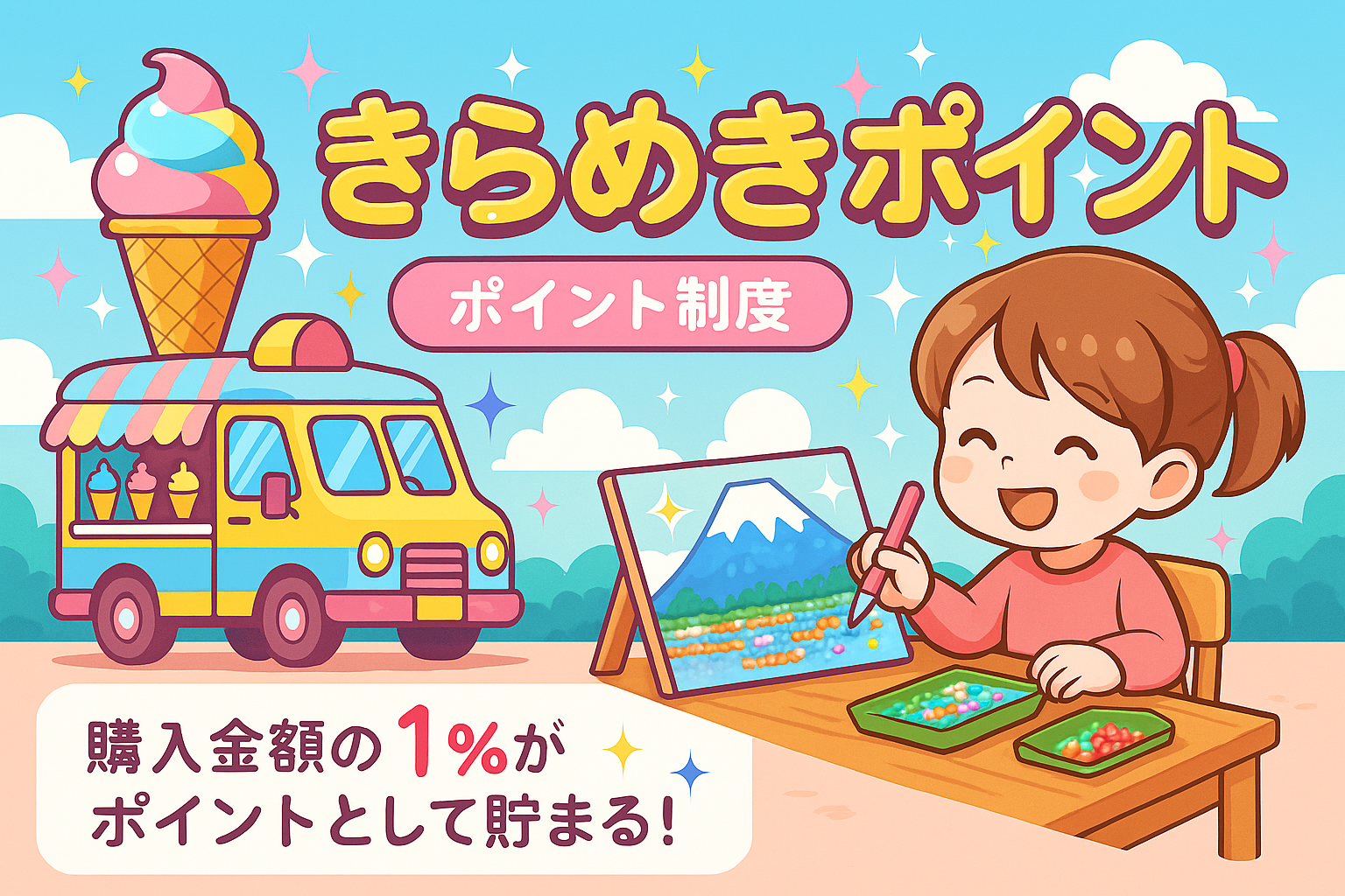 メンバーシップ制度導入のお知らせ｜登録で特典がいっぱい！