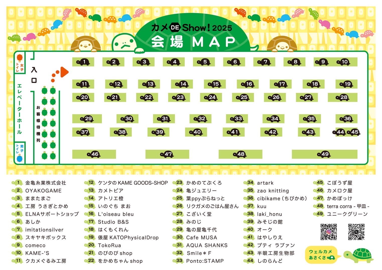 2025年11月24日『カメ De Show！東京』会場配置図