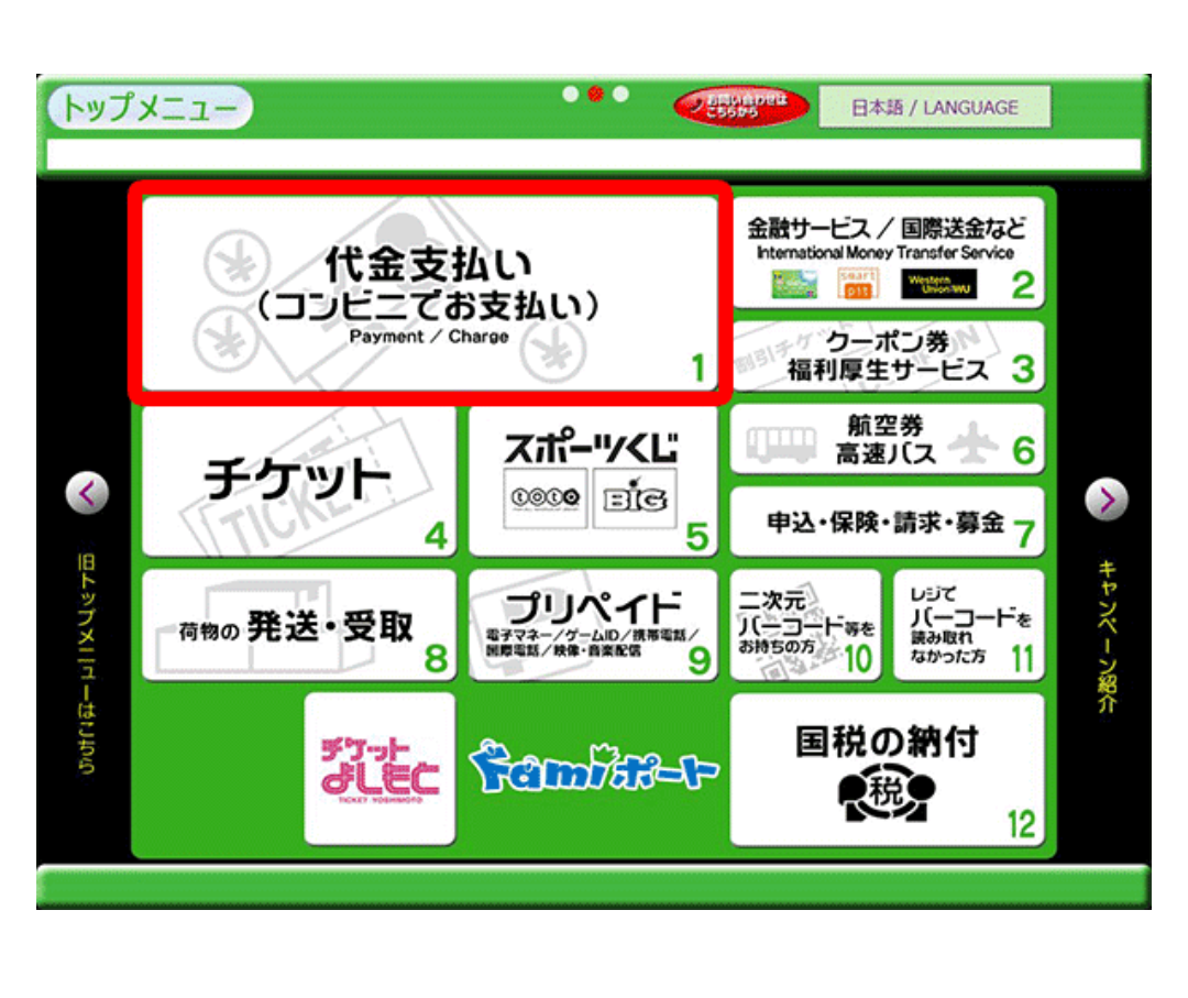 コンビニ決済の手順について