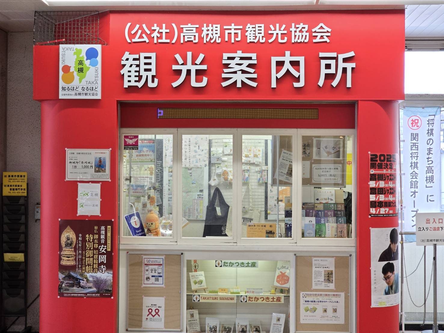 JR高槻駅内の観光案内所で、展示販売中です～。