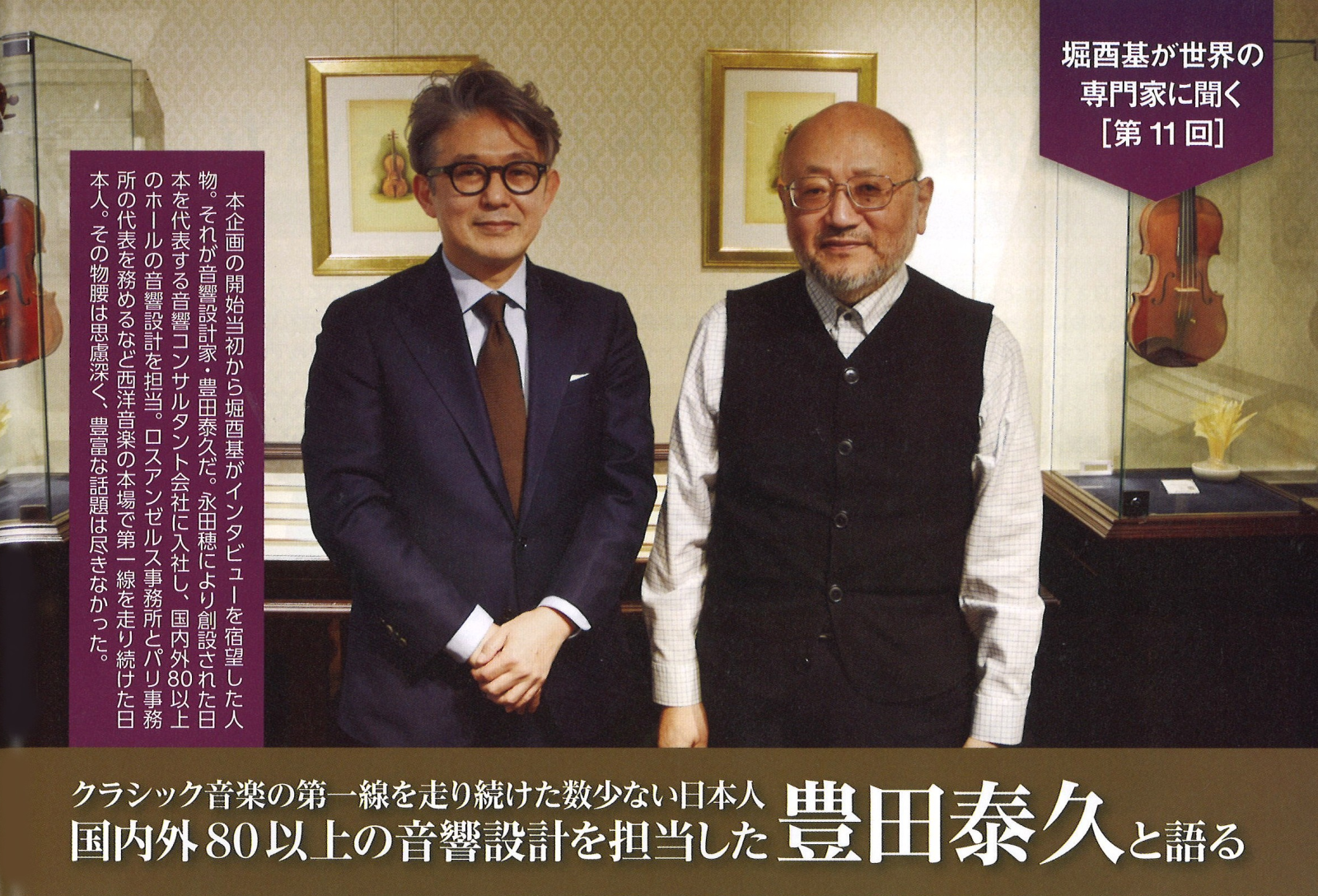 【NEWS：2026/3/14】弦楽器専門誌『サラサーテ』26年4月号 連載記事・広告掲載
