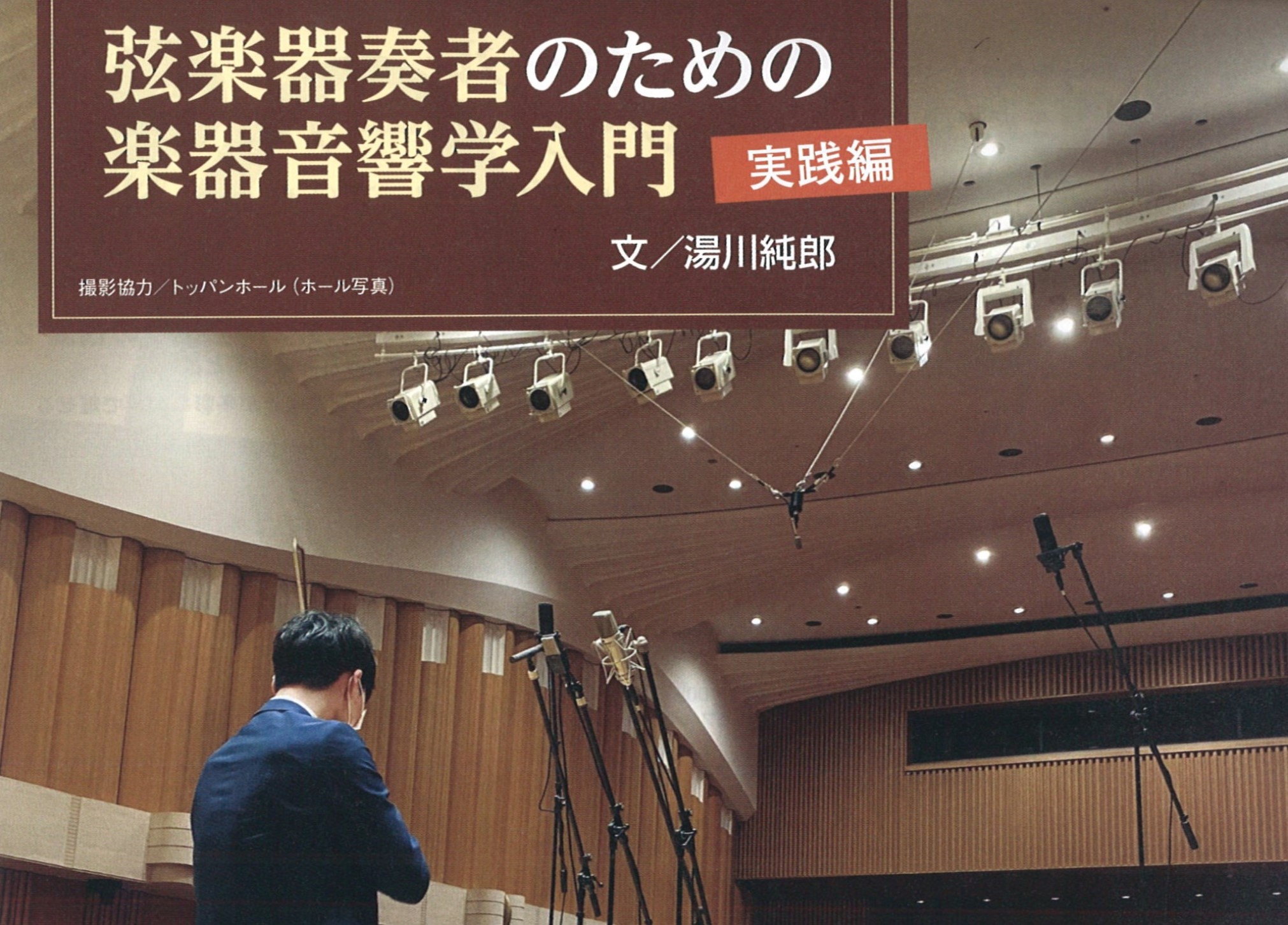 【NEWS：2023/3/04】弦楽器専門誌『サラサーテ』23年4月号 連載記事・広告掲載