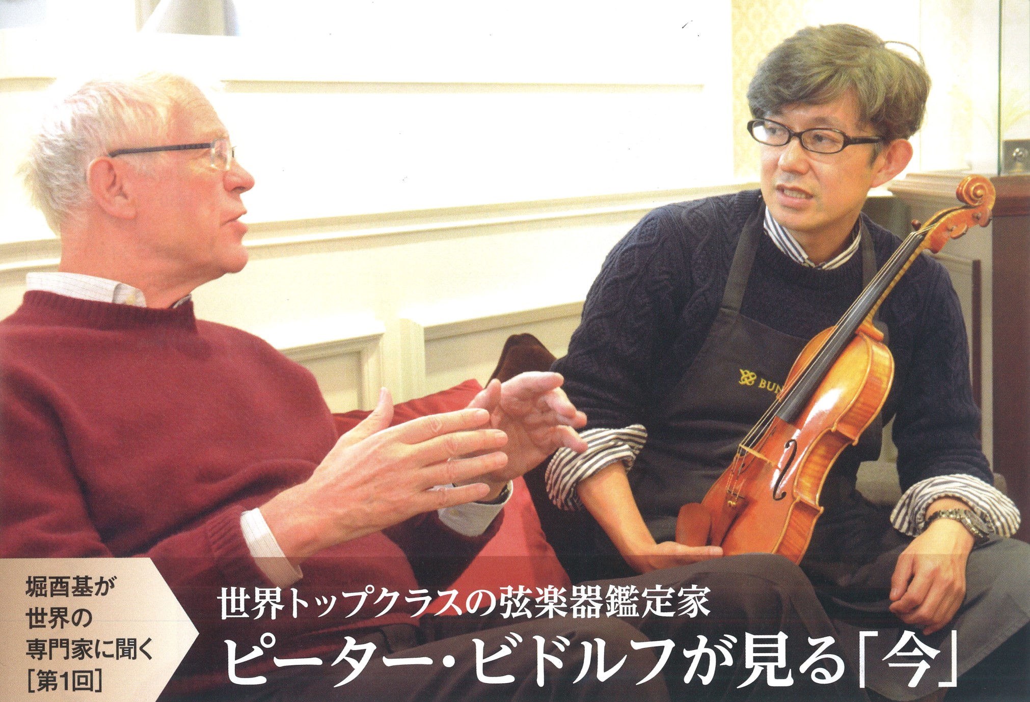【NEWS：2024/5/1】弦楽器専門誌『サラサーテ』24年6月号 連載記事・広告掲載