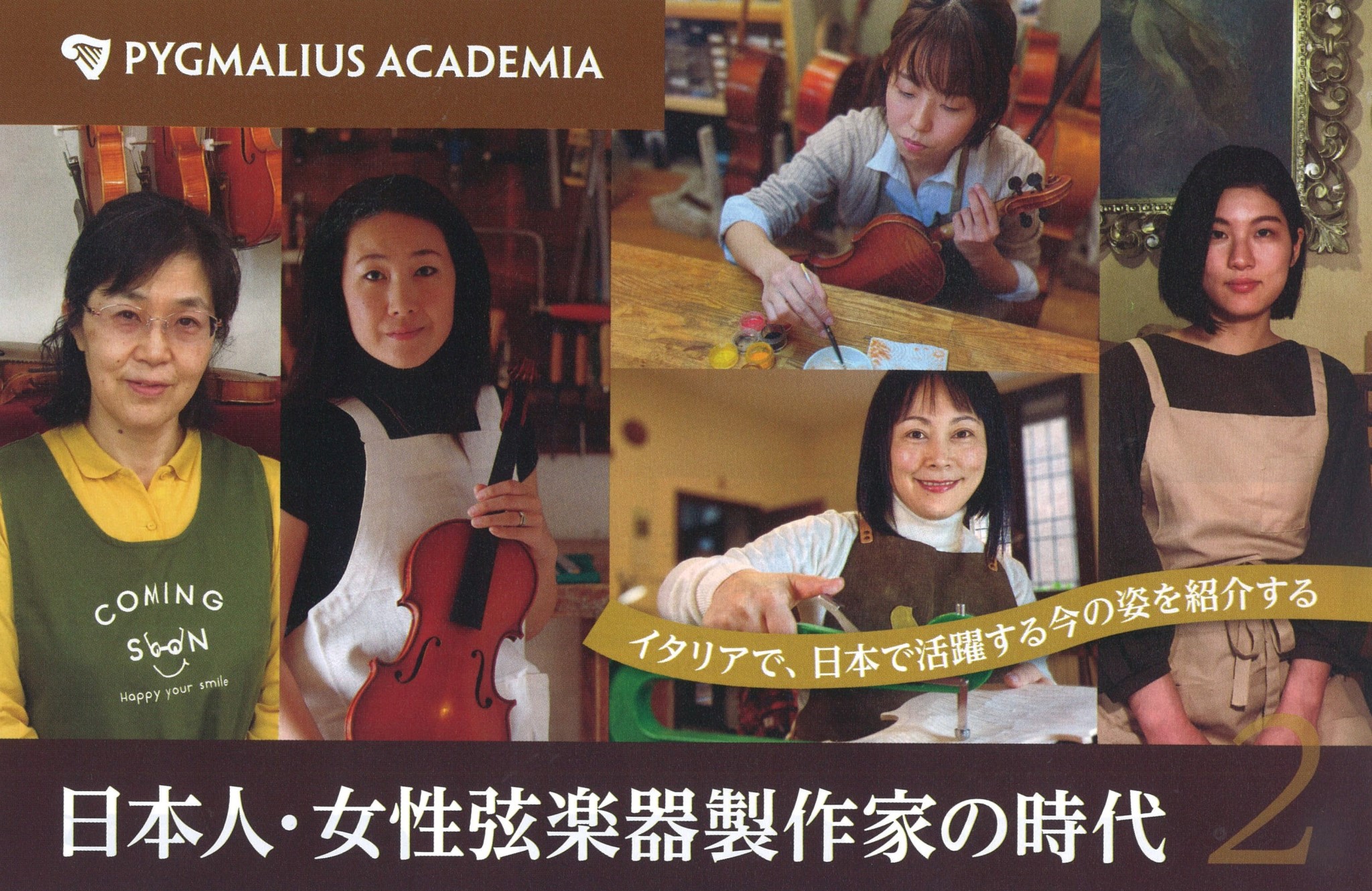 【NEWS：2022/03/01】弦楽器専門誌『サラサーテ』22年4月号 連載記事・広告掲載