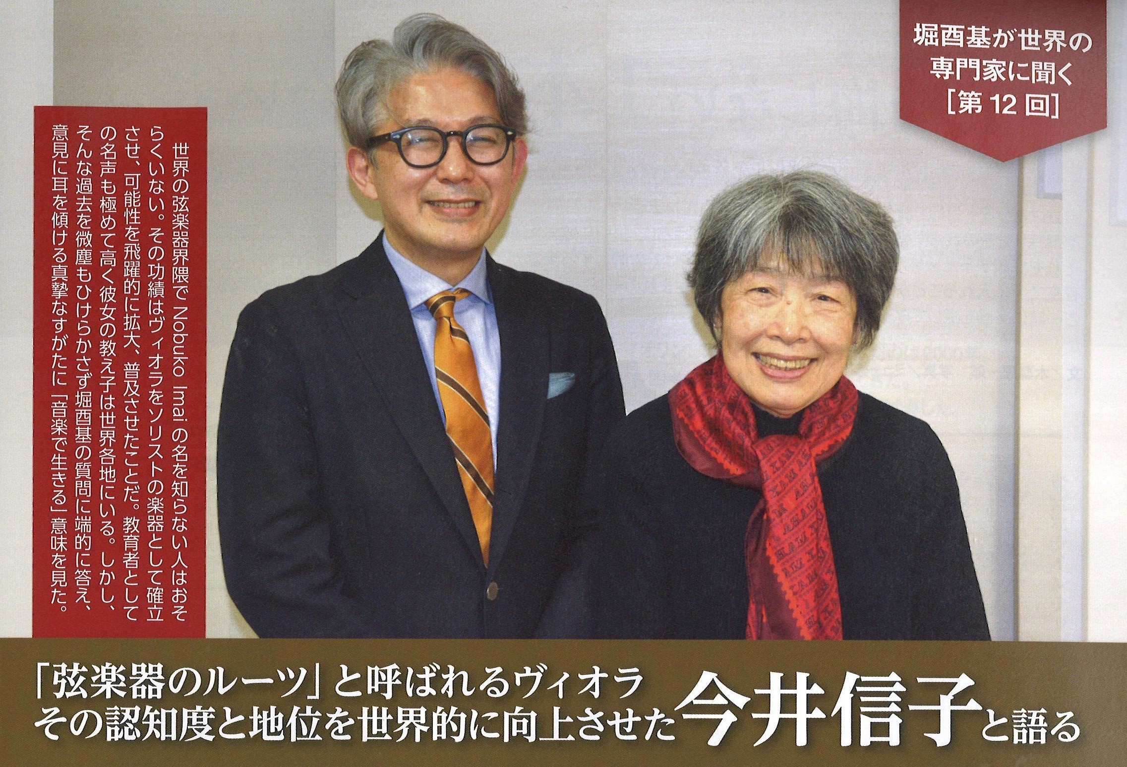 【NEWS：2026/3/14】弦楽器専門誌『サラサーテ』26年6月号 連載記事・広告掲載