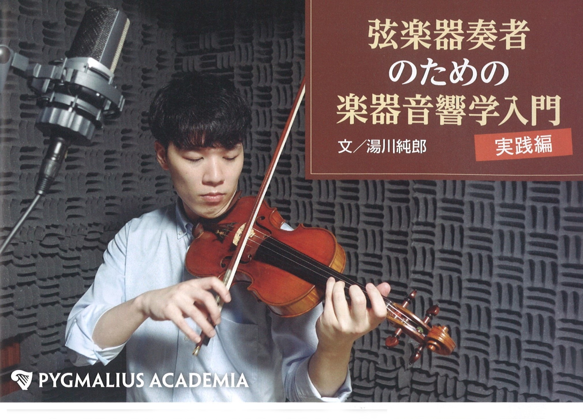 【NEWS：2022/12/28】弦楽器専門誌『サラサーテ』23年2月号 連載記事・広告掲載